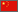 中国 - 浏览器自动检测语言